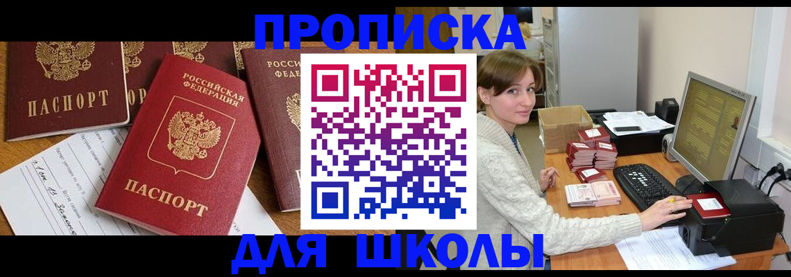 регистрация для школы в Ардоне